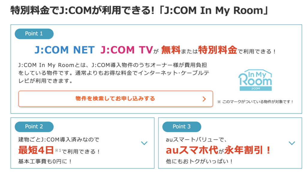 マイ jcom ルーム イン Jcom NET